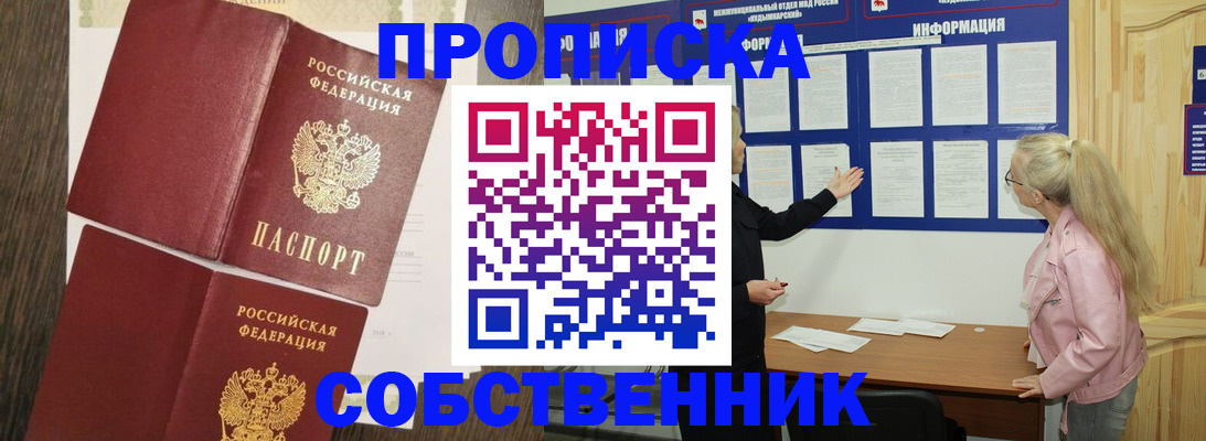 прописка 2025 в Тутаеве